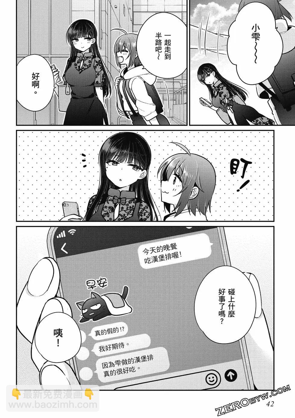《兄与妹想做的事》第02卷 第43页
