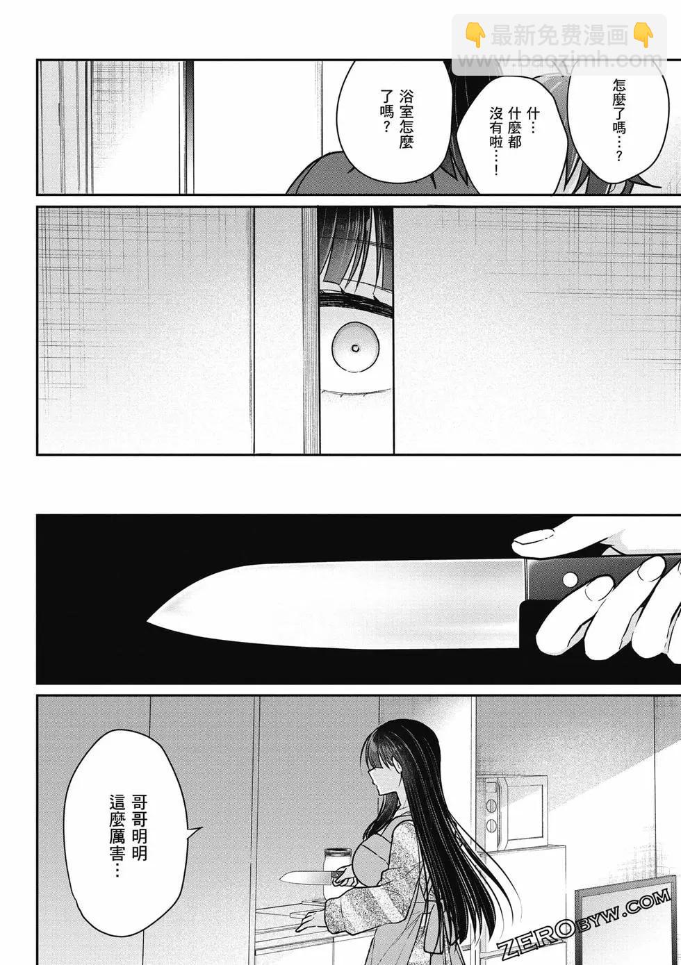 《兄与妹想做的事》第02卷 第47页