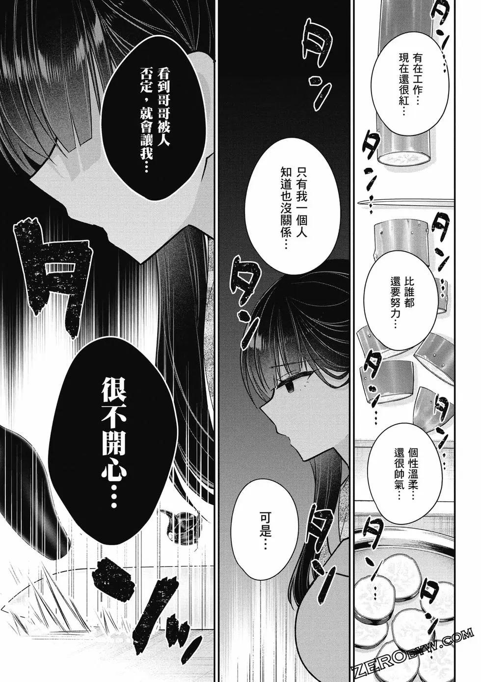 《兄与妹想做的事》第02卷 第48页