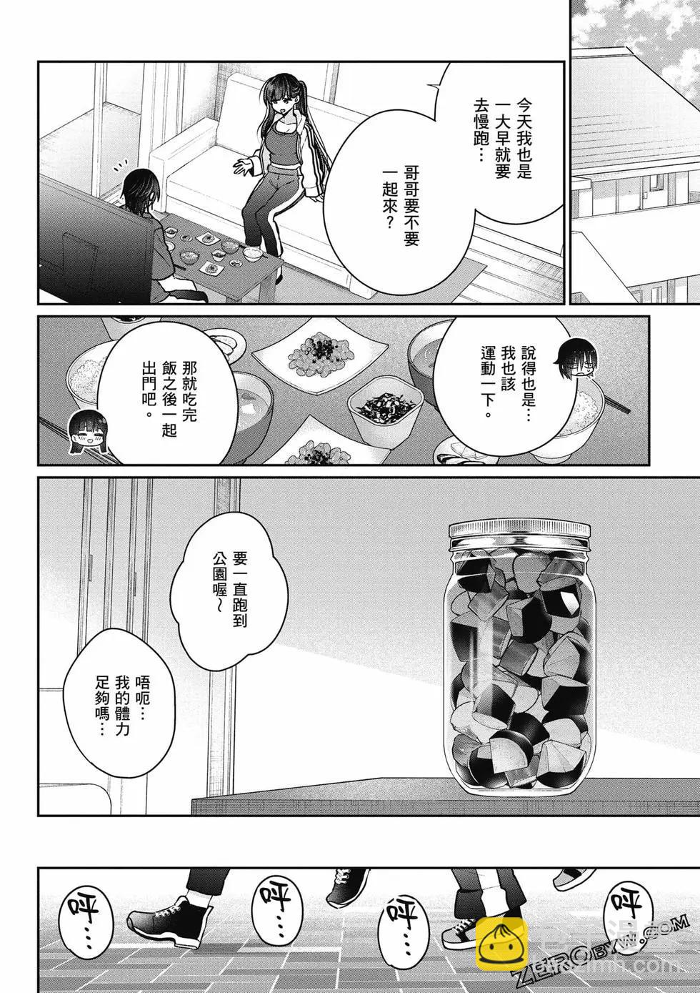 《兄与妹想做的事》第02卷 第49页