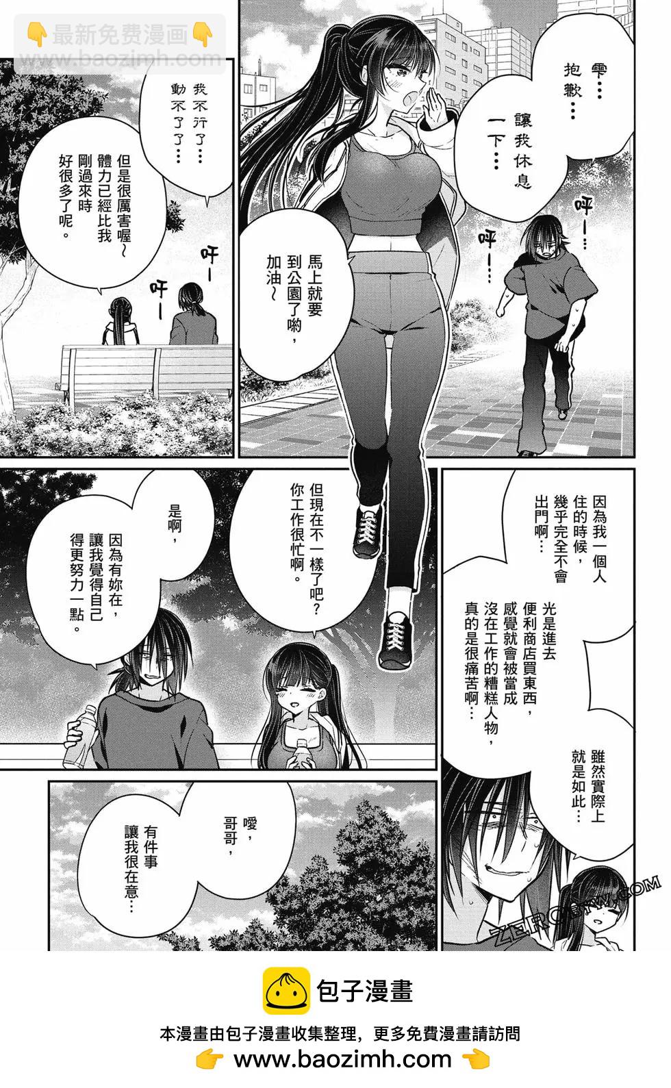 《兄与妹想做的事》第02卷 第50页