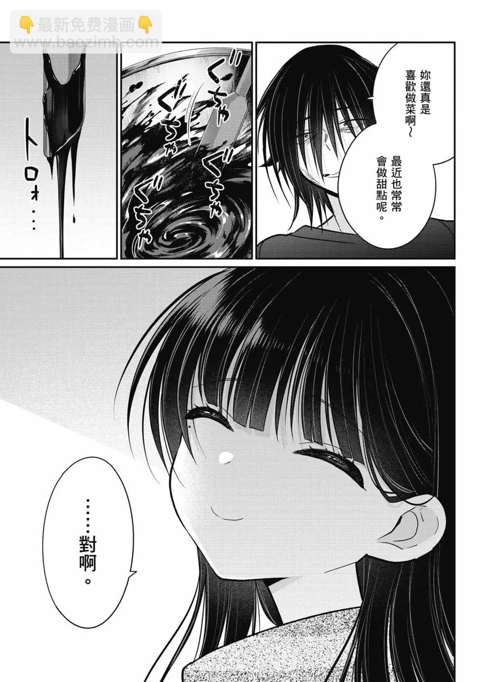 《兄与妹想做的事》第02卷 第8页