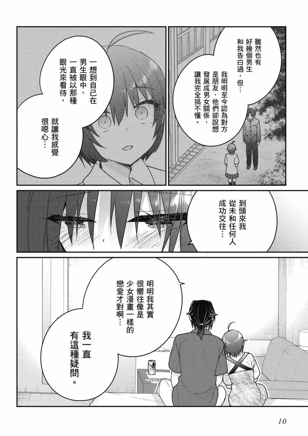 《兄与妹想做的事》第03卷 第11页