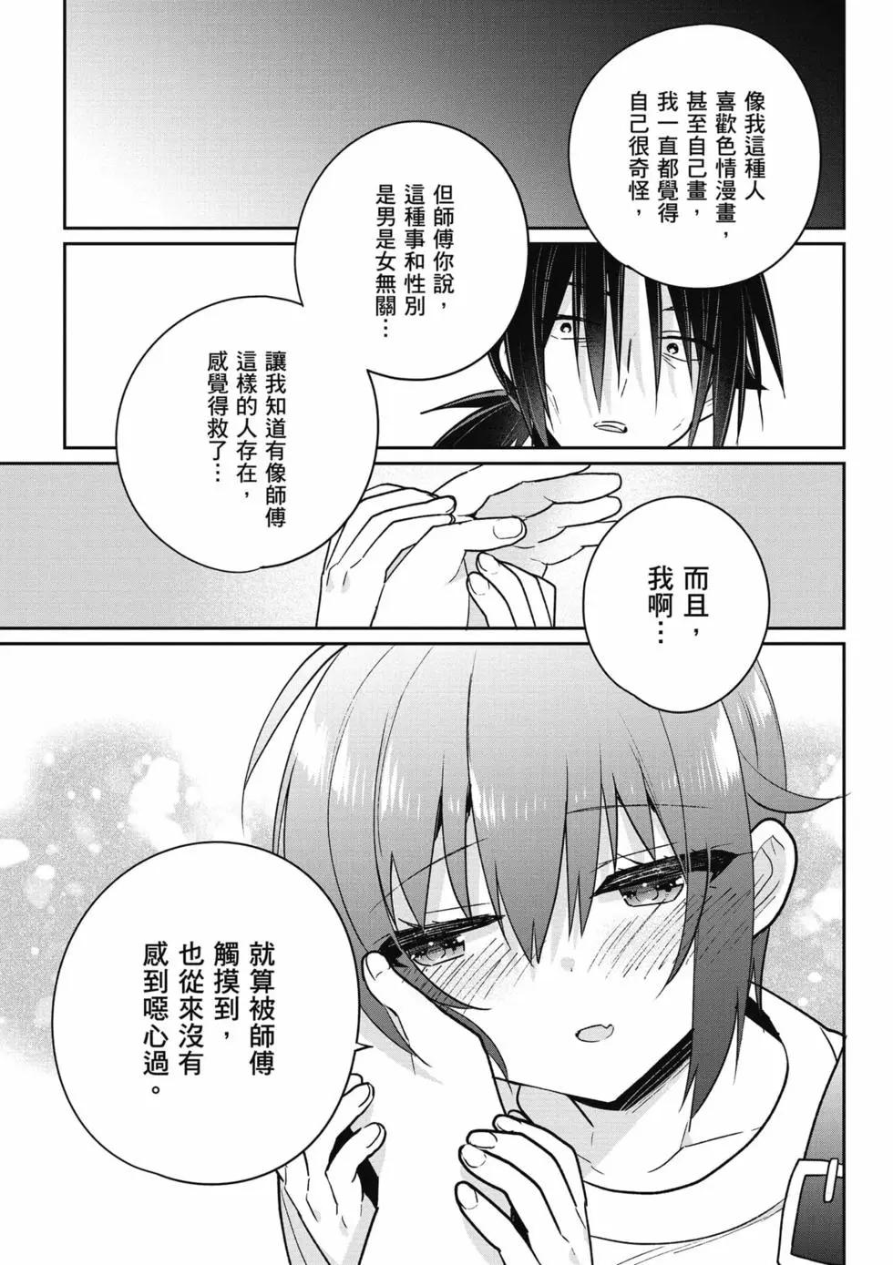 《兄与妹想做的事》第03卷 第12页