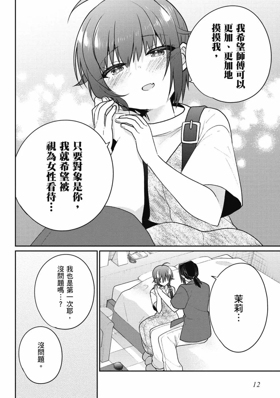 《兄与妹想做的事》第03卷 第13页