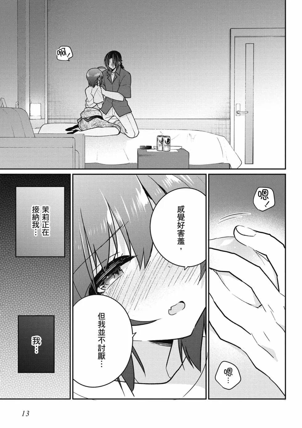 《兄与妹想做的事》第03卷 第14页