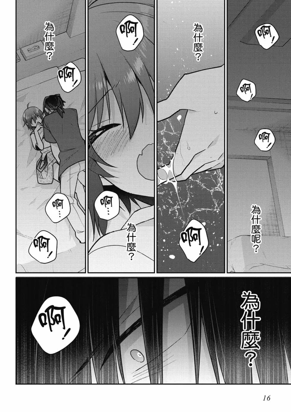 《兄与妹想做的事》第03卷 第17页