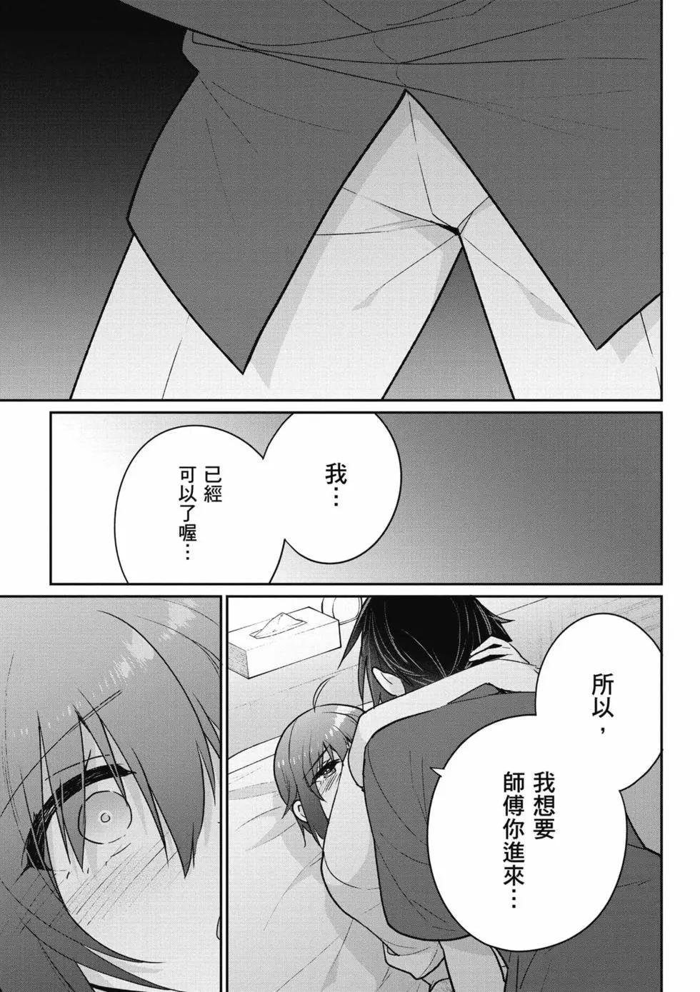 《兄与妹想做的事》第03卷 第18页