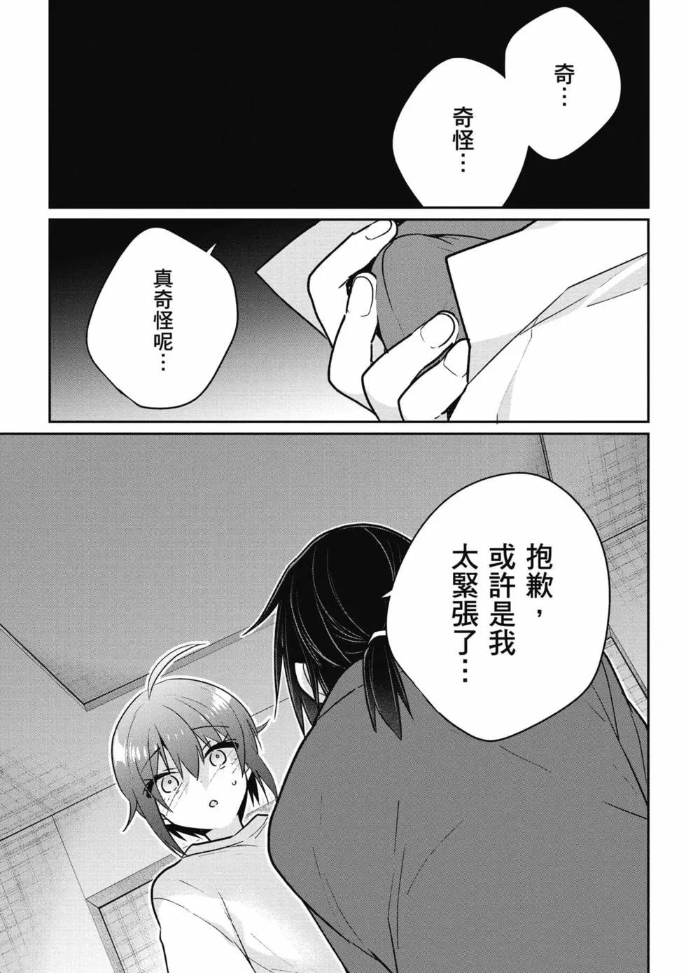 《兄与妹想做的事》第03卷 第20页