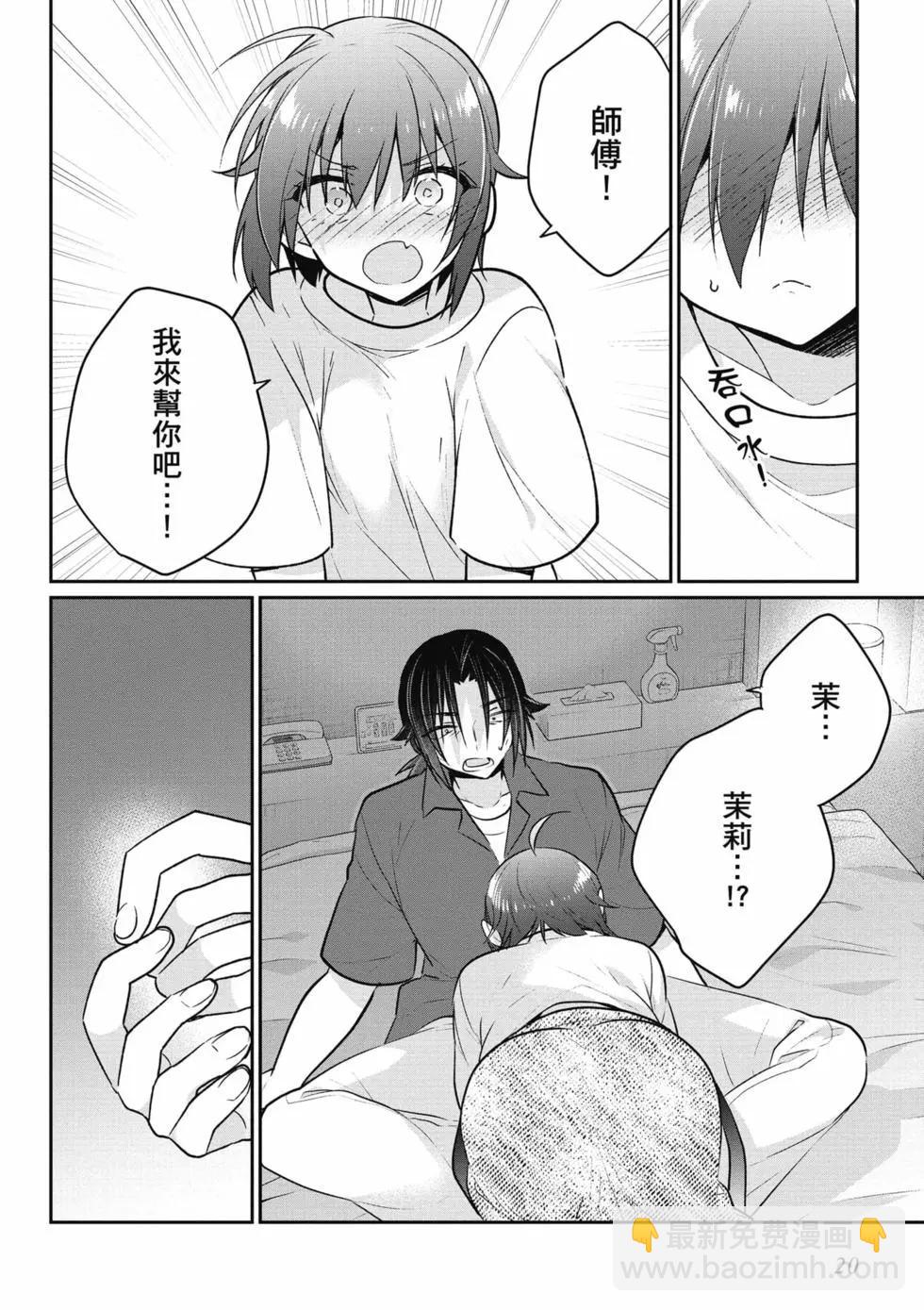 《兄与妹想做的事》第03卷 第21页