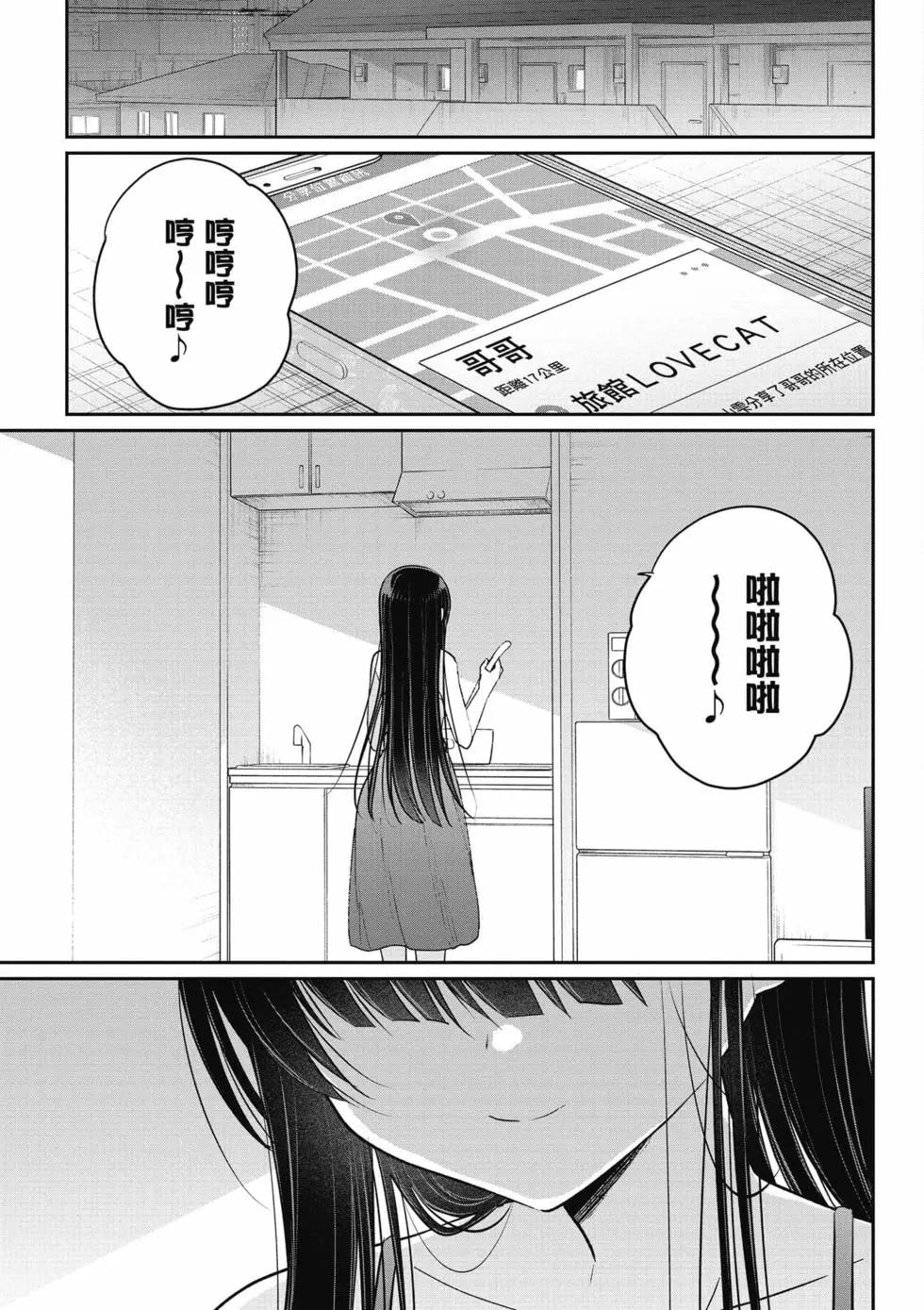 《兄与妹想做的事》第03卷 第26页