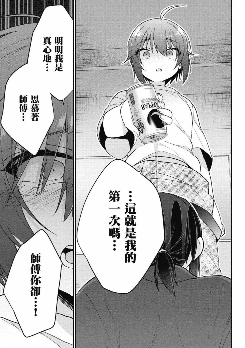 《兄与妹想做的事》第03卷 第28页