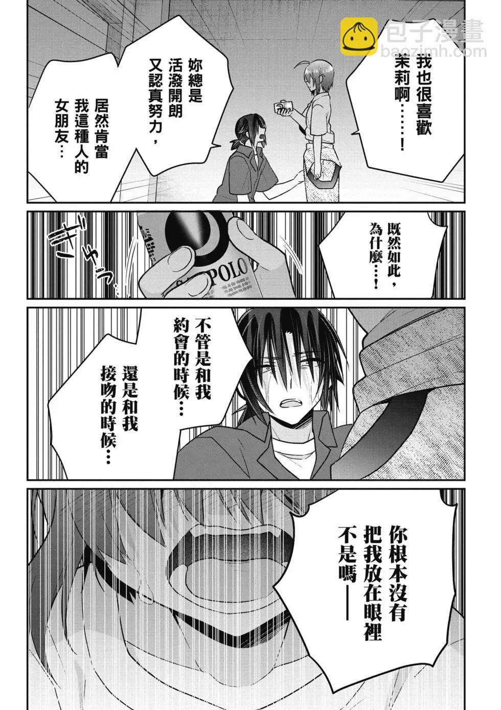 《兄与妹想做的事》第03卷 第29页