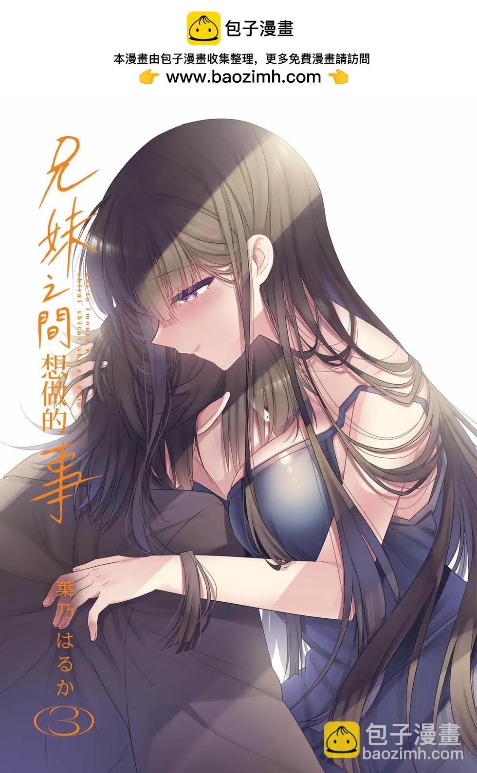 《兄与妹想做的事》第03卷 第2页