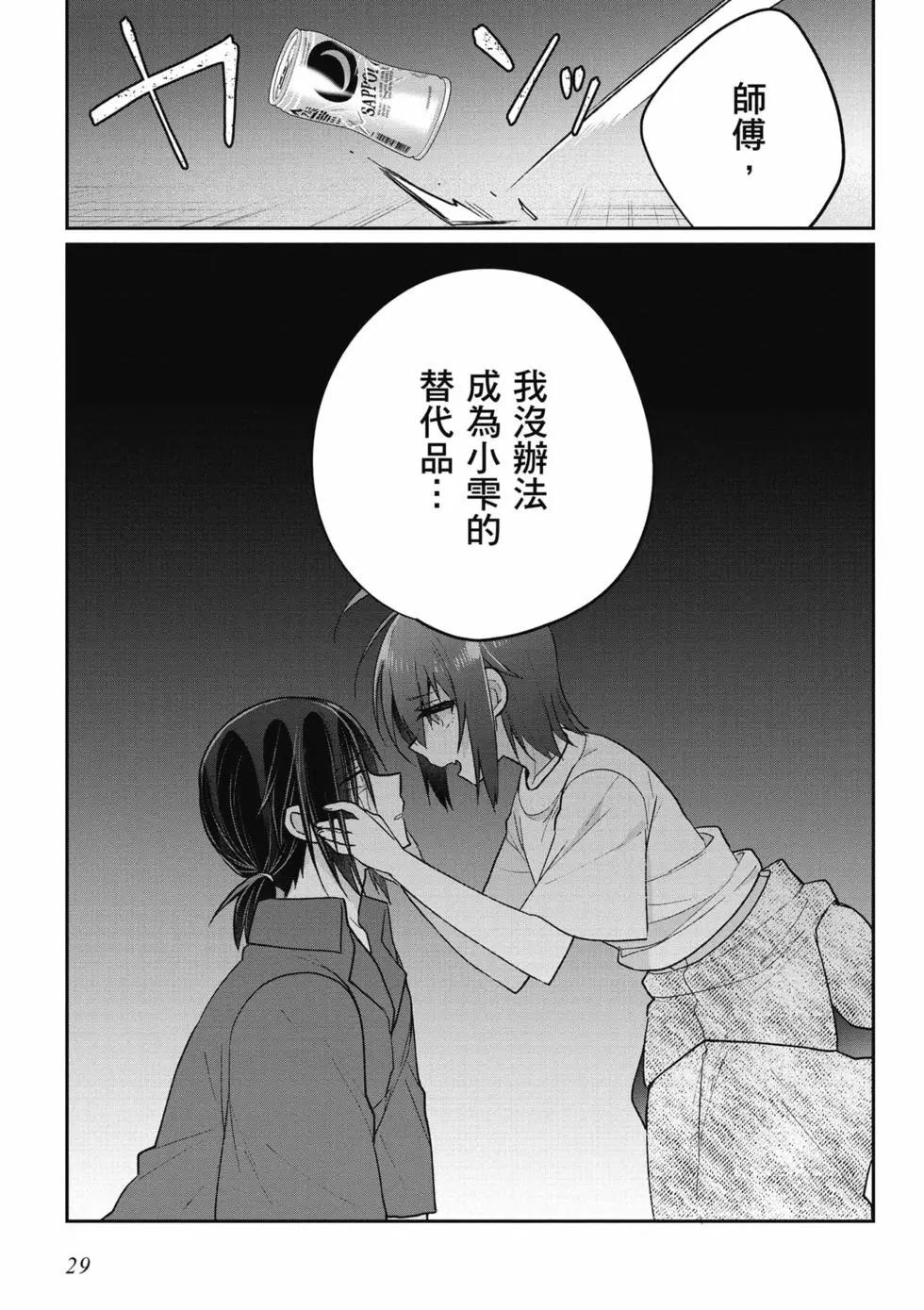 《兄与妹想做的事》第03卷 第30页