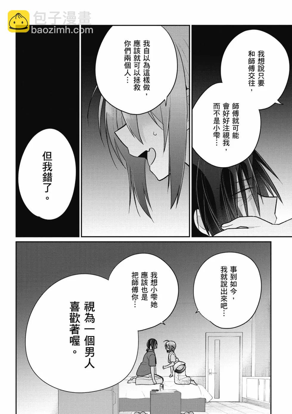 《兄与妹想做的事》第03卷 第31页