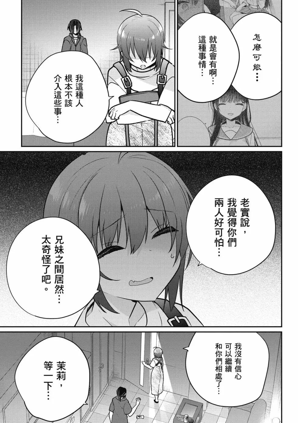 《兄与妹想做的事》第03卷 第32页