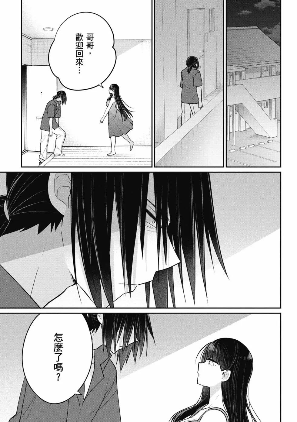 《兄与妹想做的事》第03卷 第34页