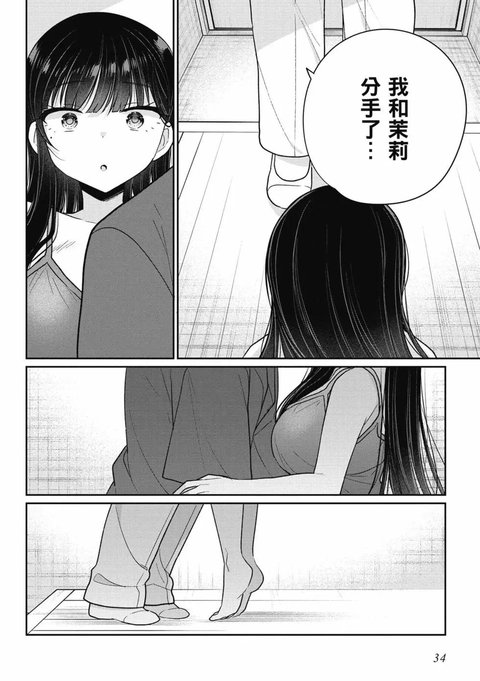 《兄与妹想做的事》第03卷 第35页