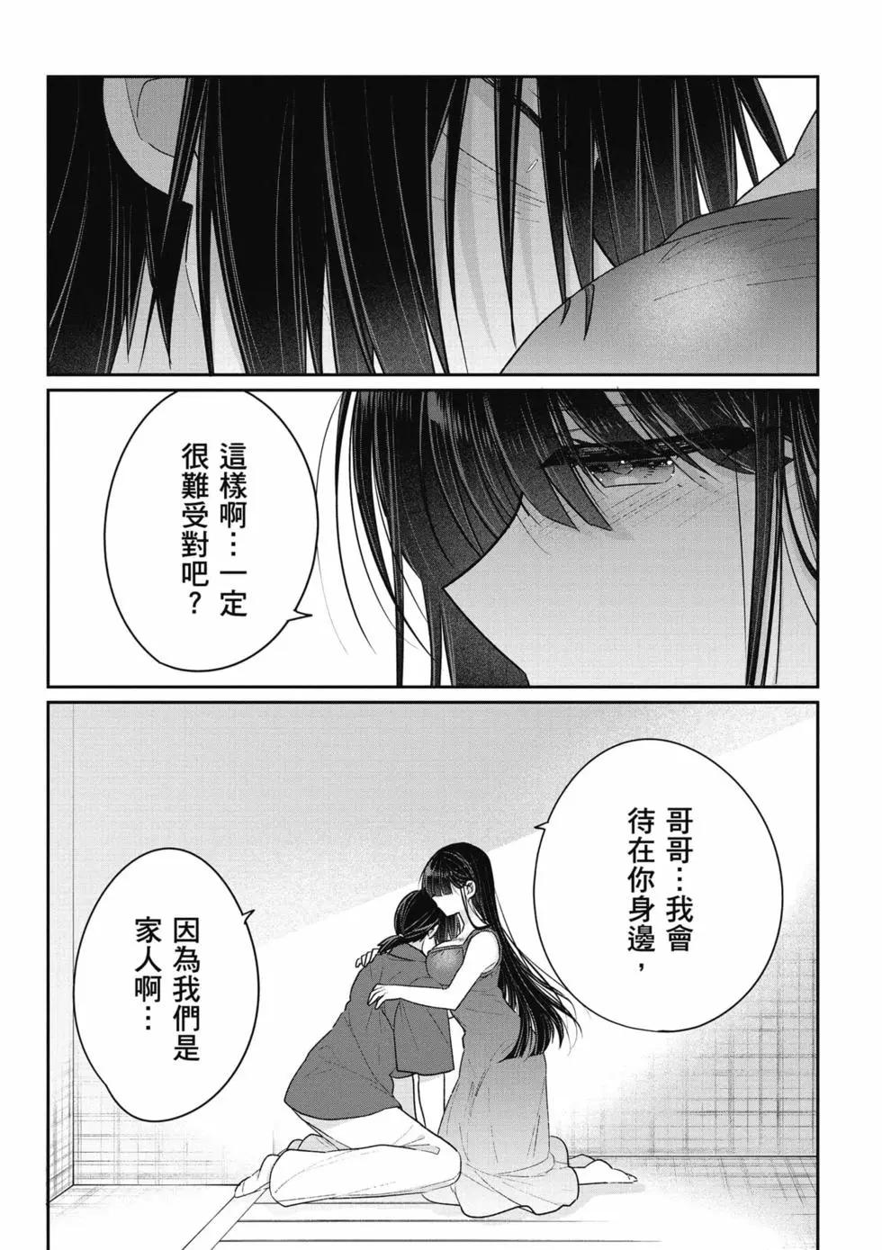 《兄与妹想做的事》第03卷 第37页