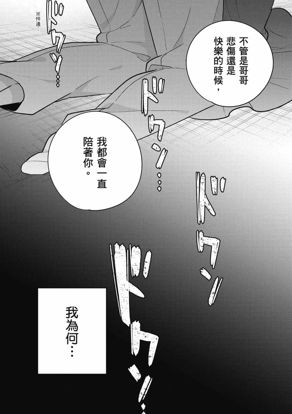 《兄与妹想做的事》第03卷 第38页