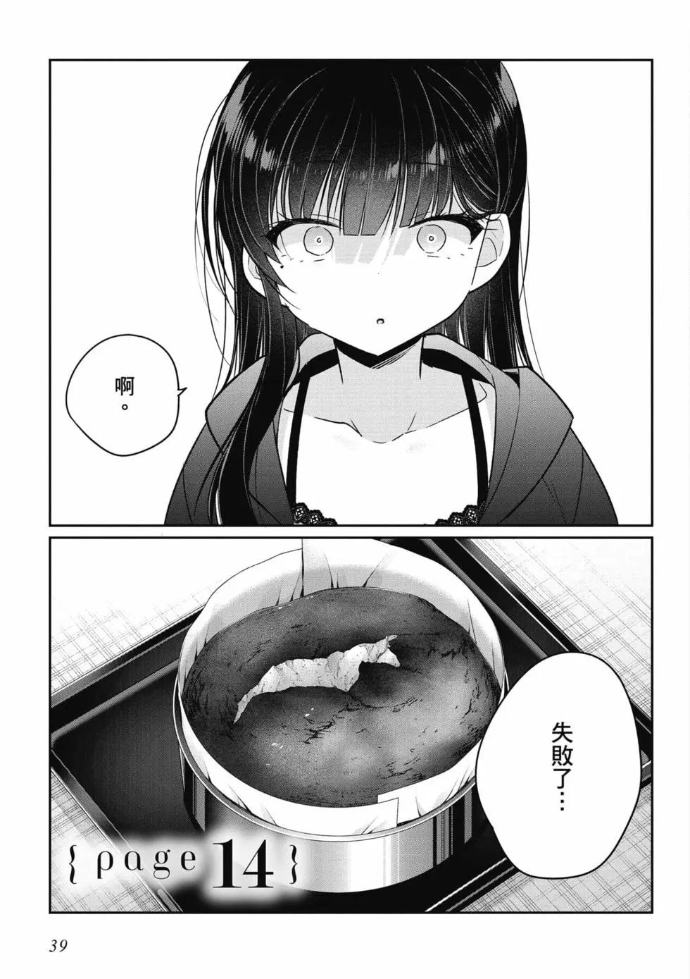 《兄与妹想做的事》第03卷 第40页
