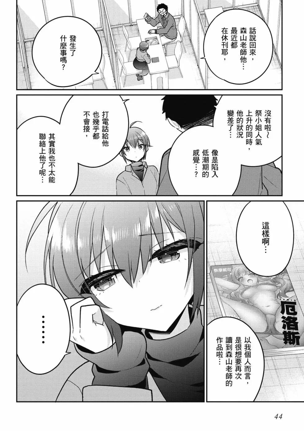 《兄与妹想做的事》第03卷 第45页
