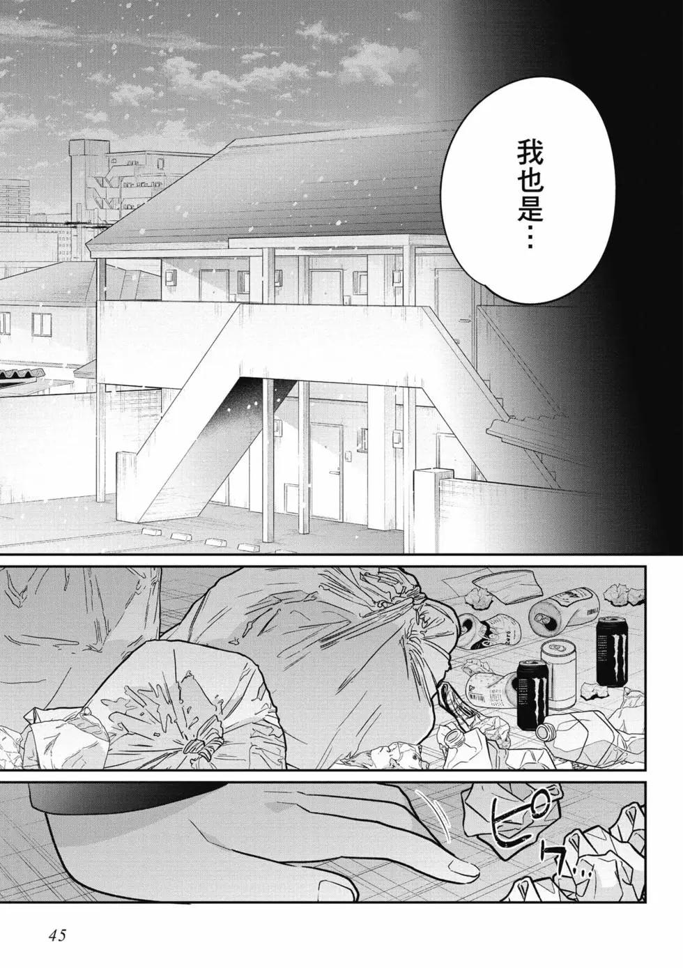 《兄与妹想做的事》第03卷 第46页