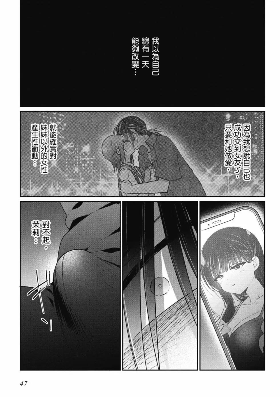 《兄与妹想做的事》第03卷 第48页