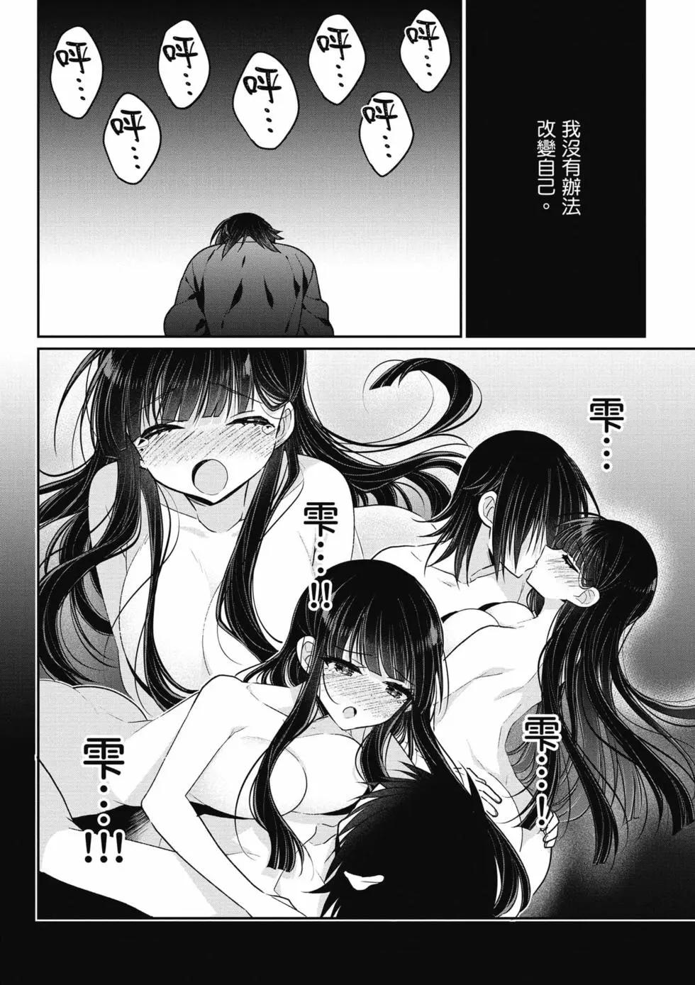 《兄与妹想做的事》第03卷 第49页
