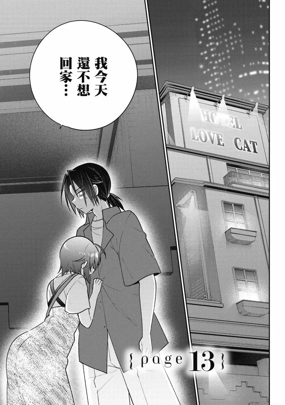 《兄与妹想做的事》第03卷 第4页