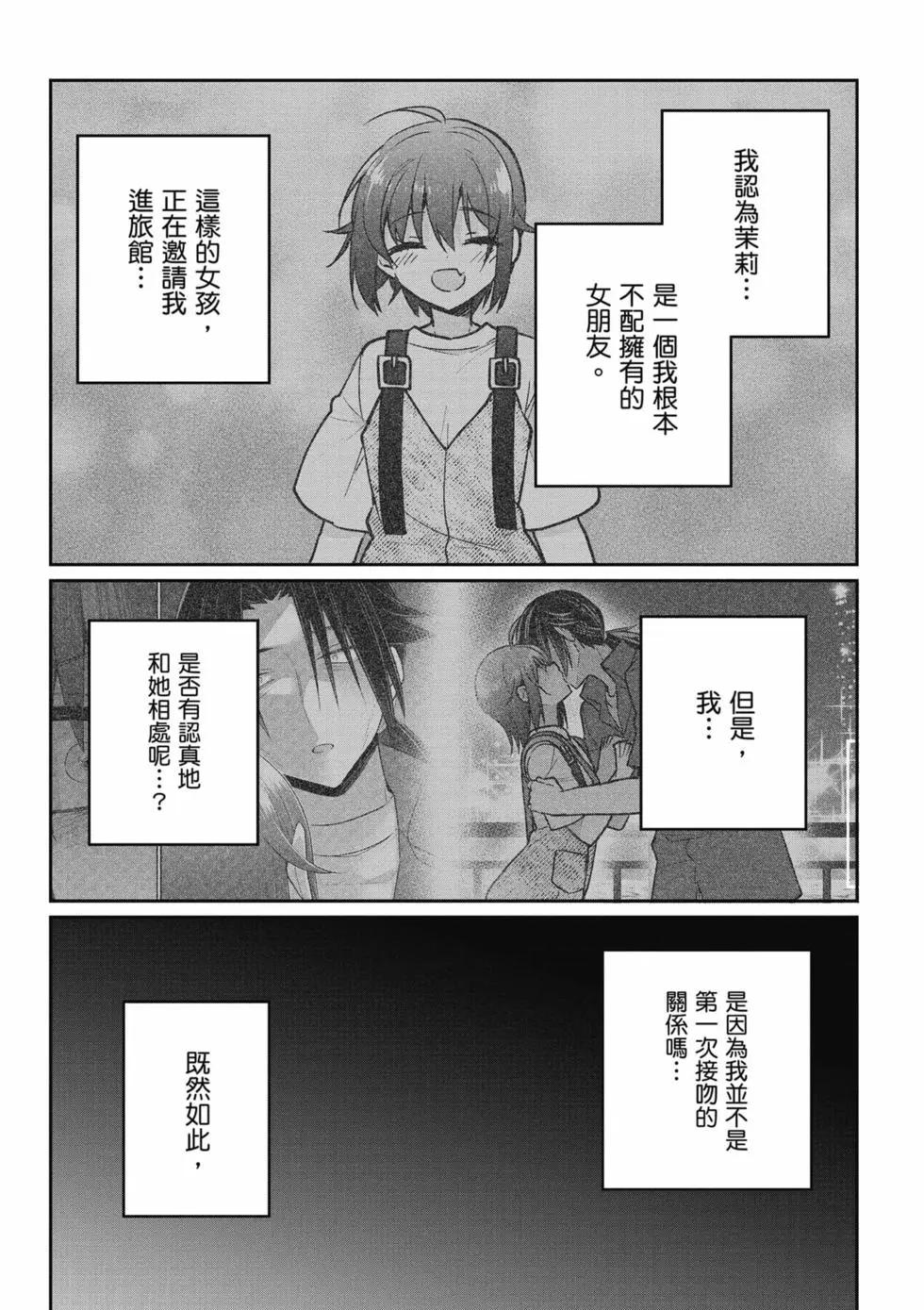 《兄与妹想做的事》第03卷 第5页