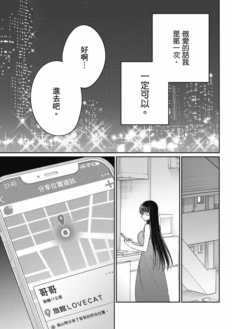 《兄与妹想做的事》第03卷 第6页