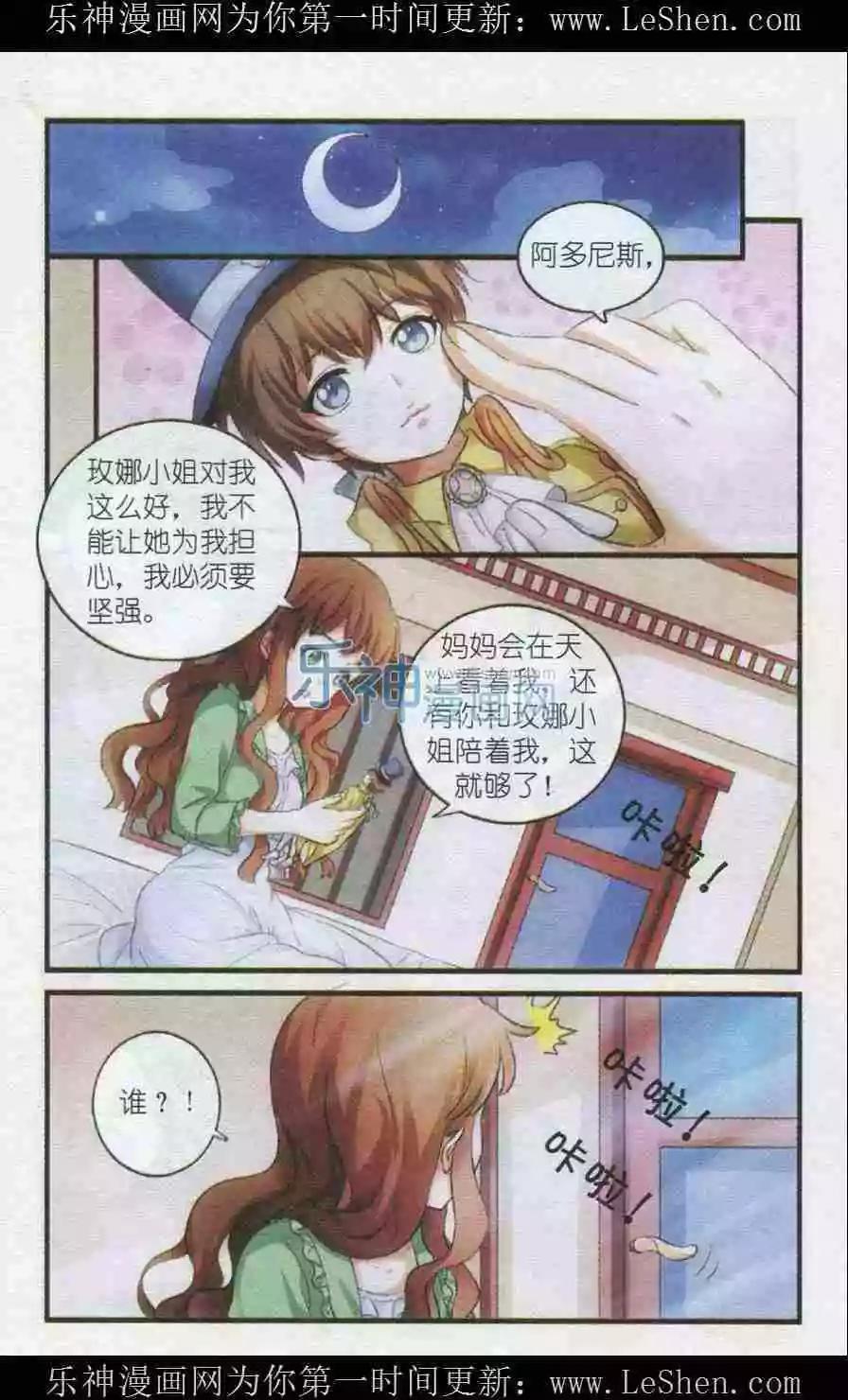 《艾米妮》第4话 暗夜微光 第11页