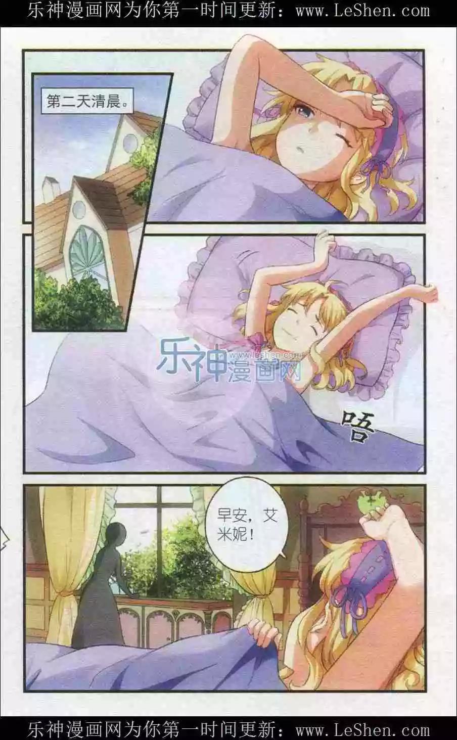 《艾米妮》第4话 暗夜微光 第18页