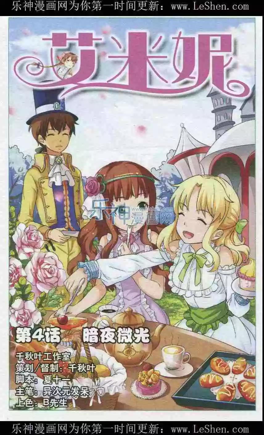 《艾米妮》第4话 暗夜微光 第1页
