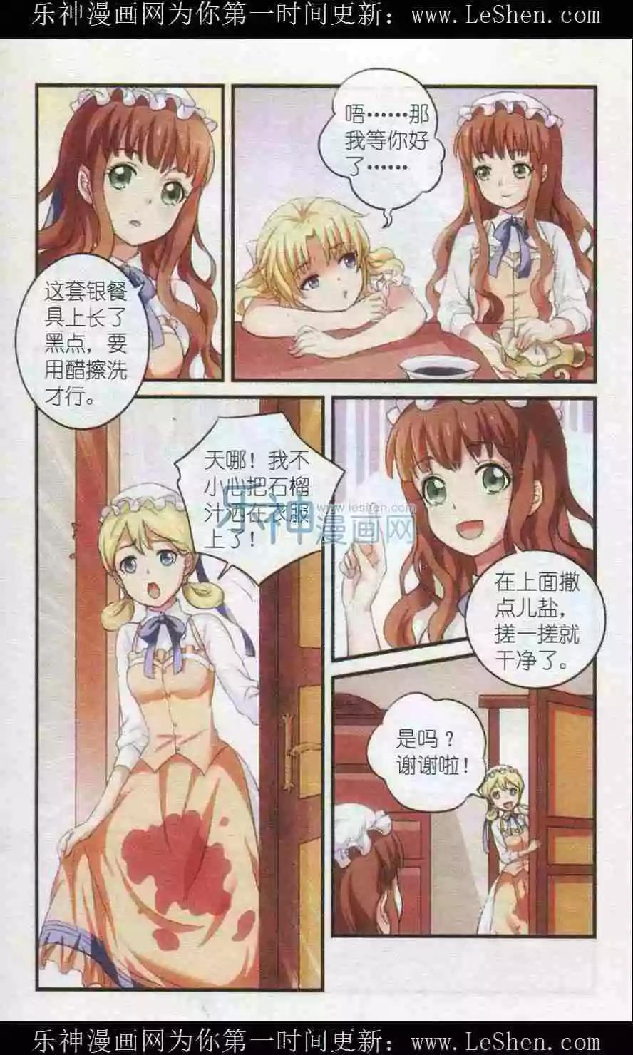 《艾米妮》第4话 暗夜微光 第5页