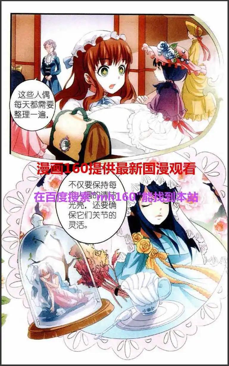 《艾米妮》第2话 我们的星星 第14页