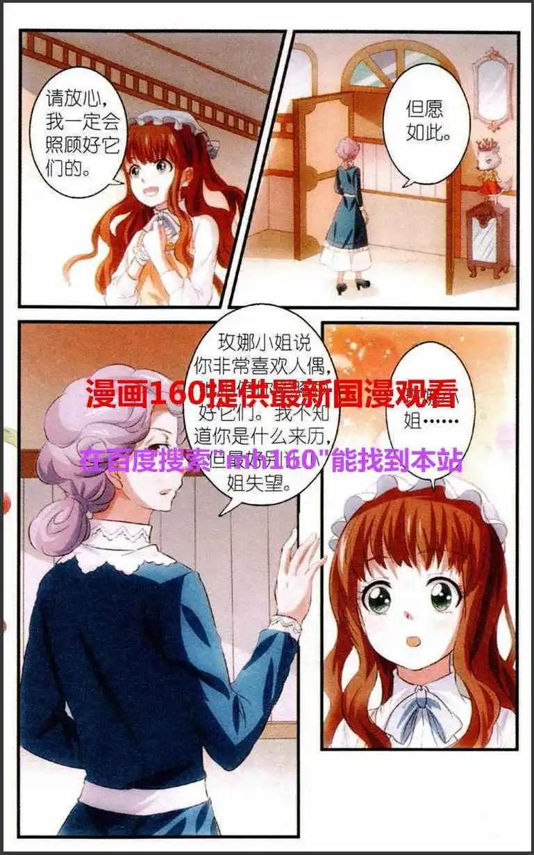 《艾米妮》第2话 我们的星星 第16页