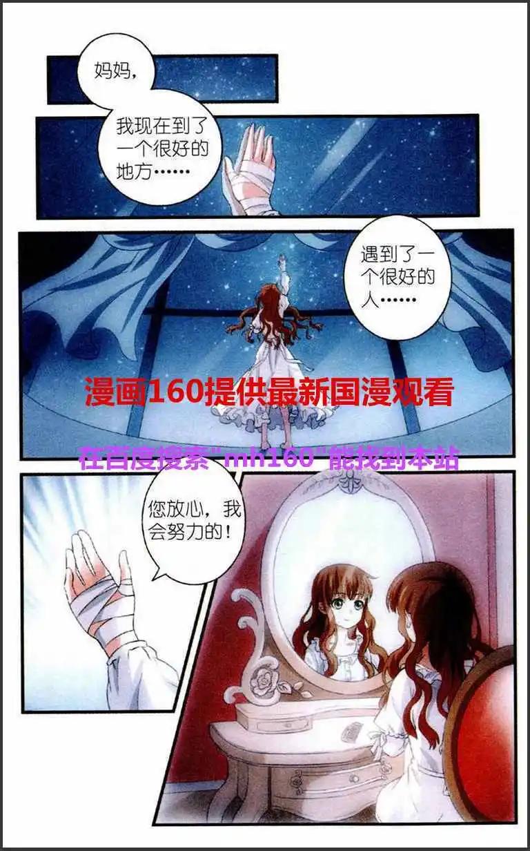 《艾米妮》第2话 我们的星星 第17页