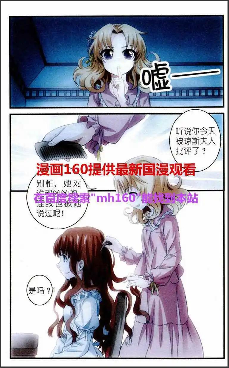 《艾米妮》第2话 我们的星星 第19页