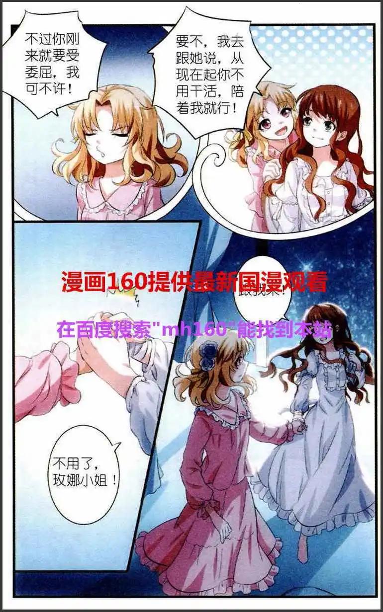 《艾米妮》第2话 我们的星星 第20页
