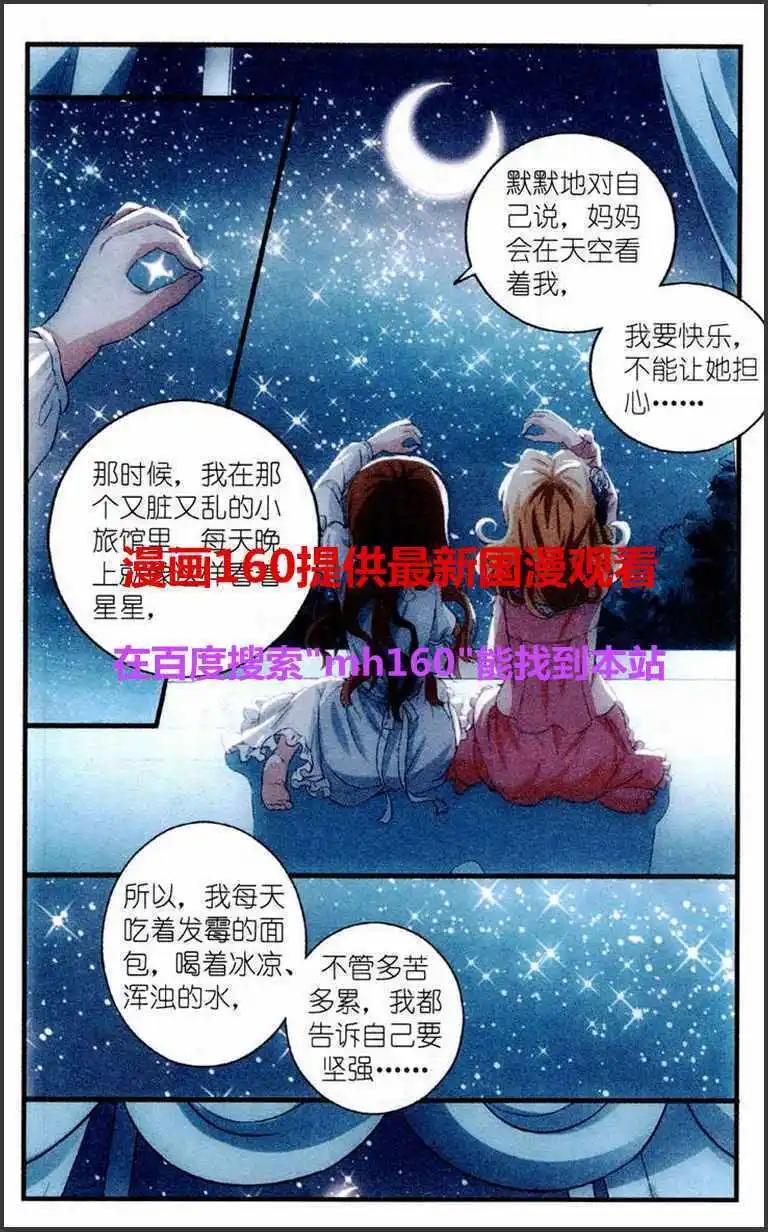 《艾米妮》第2话 我们的星星 第21页