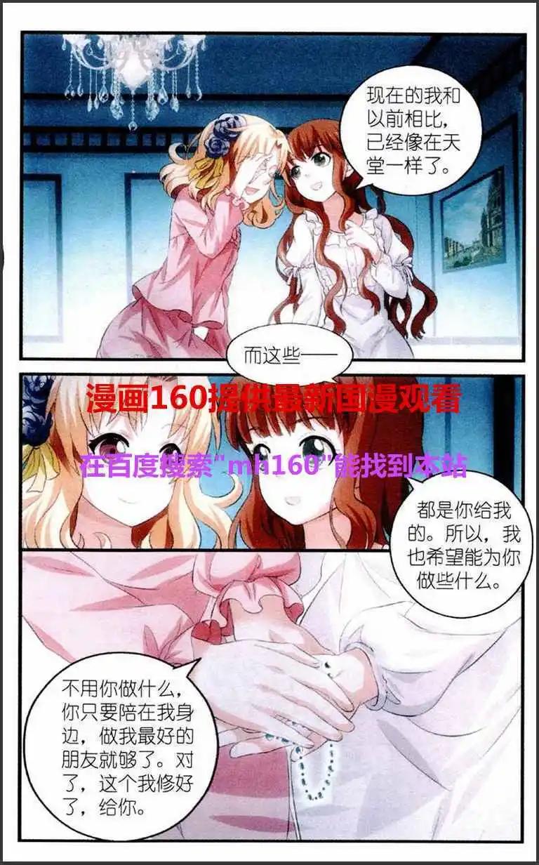 《艾米妮》第2话 我们的星星 第22页