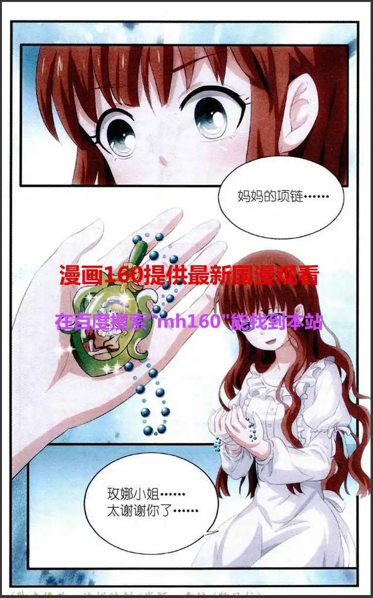 《艾米妮》第2话 我们的星星 第23页