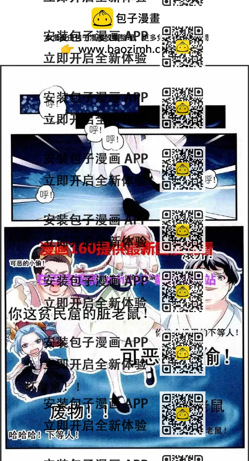 《艾米妮》第2话 我们的星星 第2页