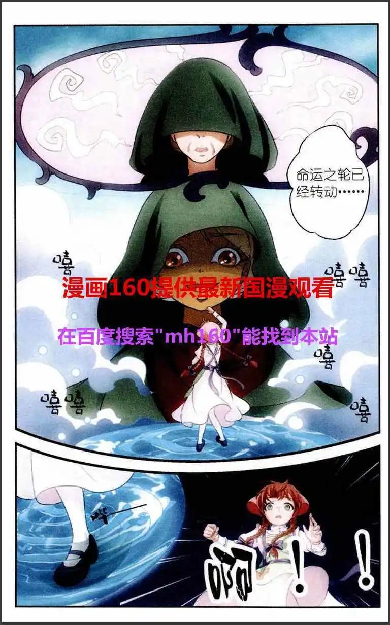 《艾米妮》第2话 我们的星星 第3页