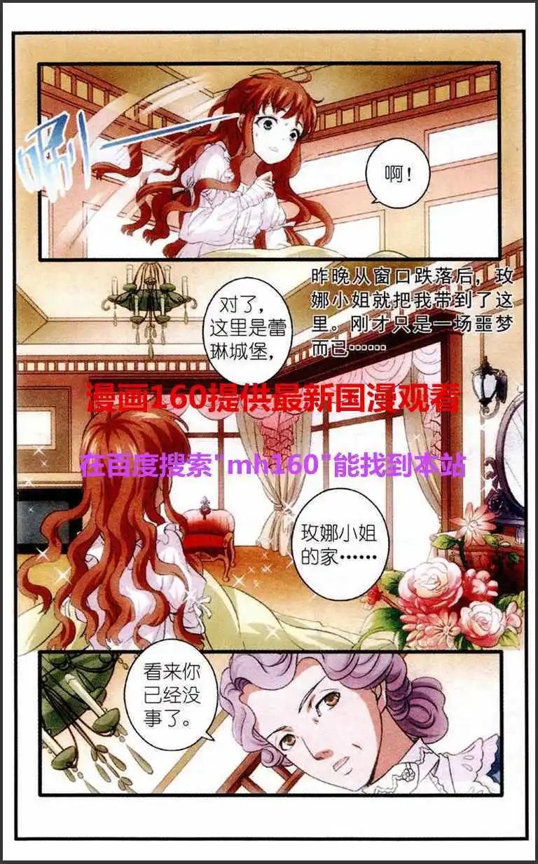 《艾米妮》第2话 我们的星星 第4页