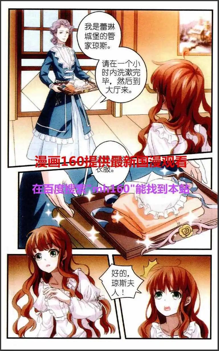 《艾米妮》第2话 我们的星星 第5页