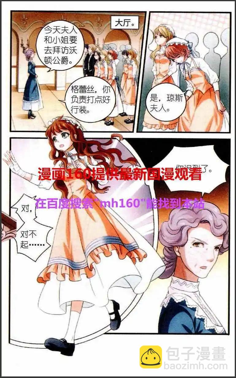 《艾米妮》第2话 我们的星星 第6页